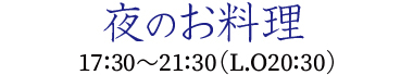 お膳料理