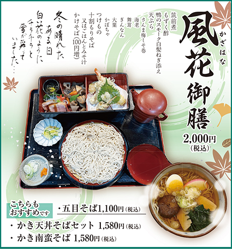 風花御膳